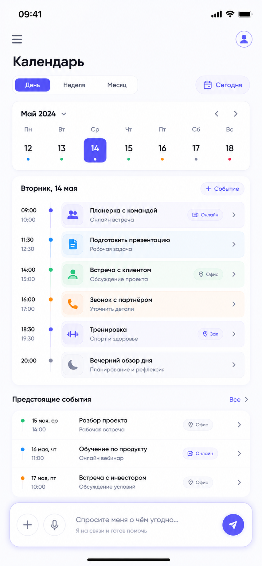 Календарь ВИТА